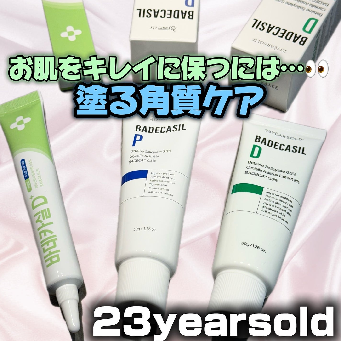 バデカシルDクリーム/23years old/フェイスクリームを使ったクチコミ(1枚目)