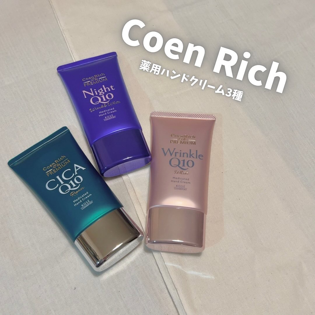 コエンリッチ ザ プレミアム 薬用リンクルホワイト ハンドクリーム/コエンリッチQ10/ハンドクリームを使ったクチコミ（1枚目）