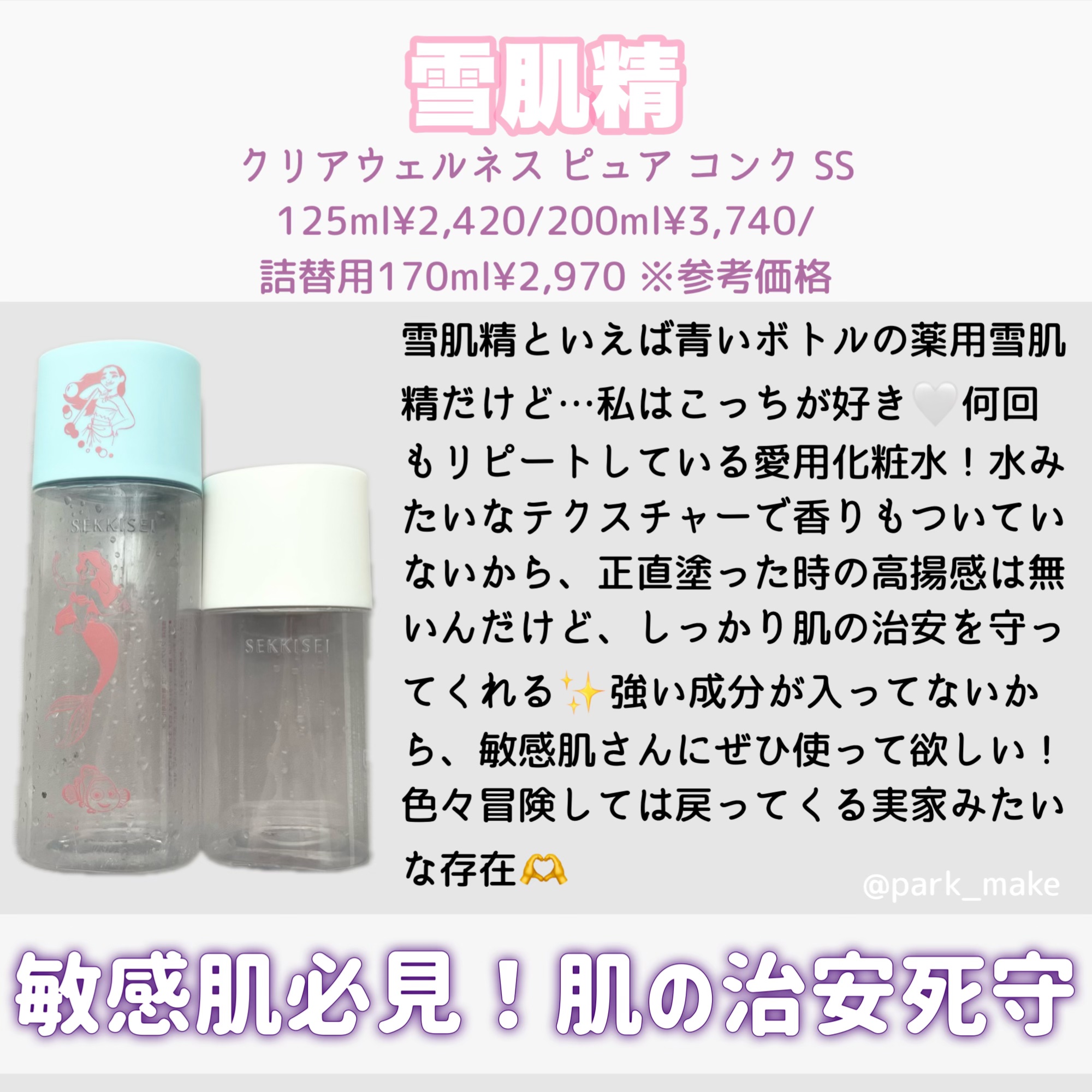 クリアウェルネス ピュア コンクSS/雪肌精/化粧水を使ったクチコミ（2枚目）