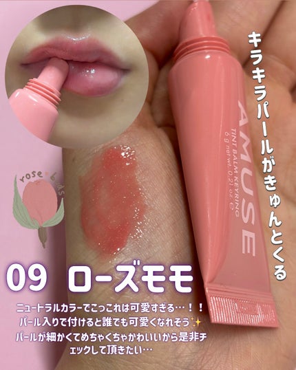 ケア/ティントバームキーリング/AMUSE/リップグロスを使ったクチコミ(5枚目)