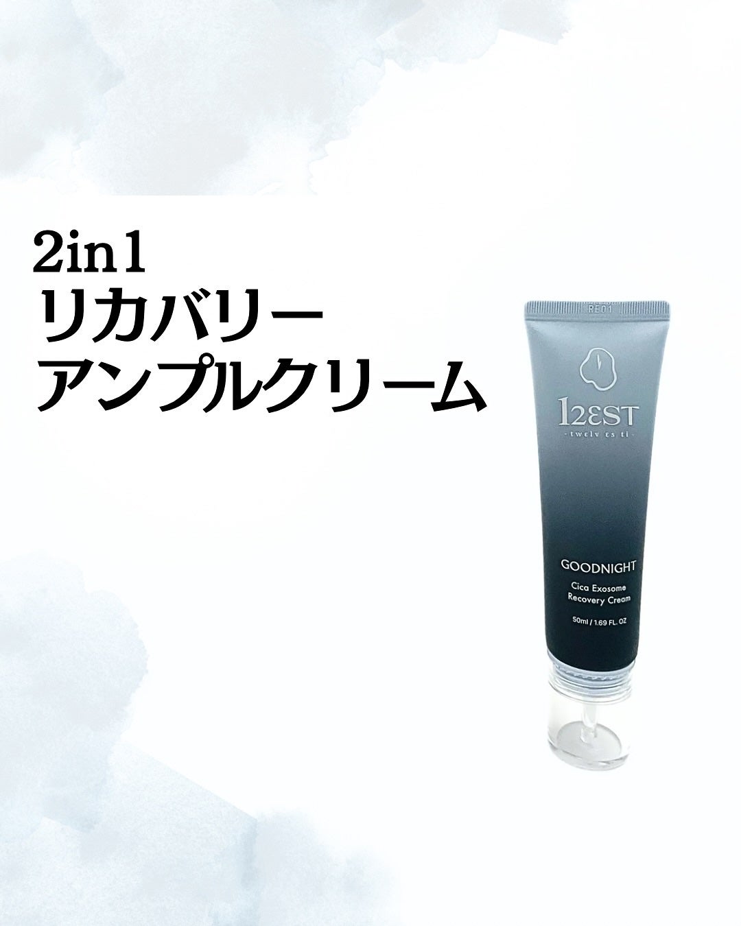 グッドナイト シカ エクソソーム リカバリーアンプルクリーム/12EST/フェイスクリームを使ったクチコミ(1枚目)