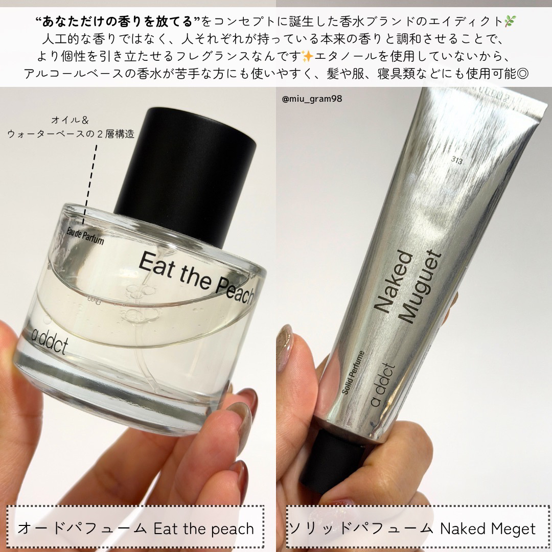 オードパフューム イートザピーチ/Addct/香水(レディース)を使ったクチコミ（2枚目）
