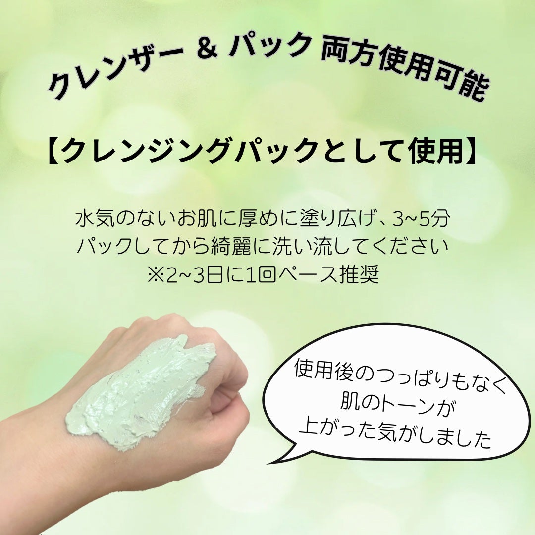 グリーントマトクレイマスククレンザー/FULLY/洗い流すパック・マスクを使ったクチコミ(2枚目)