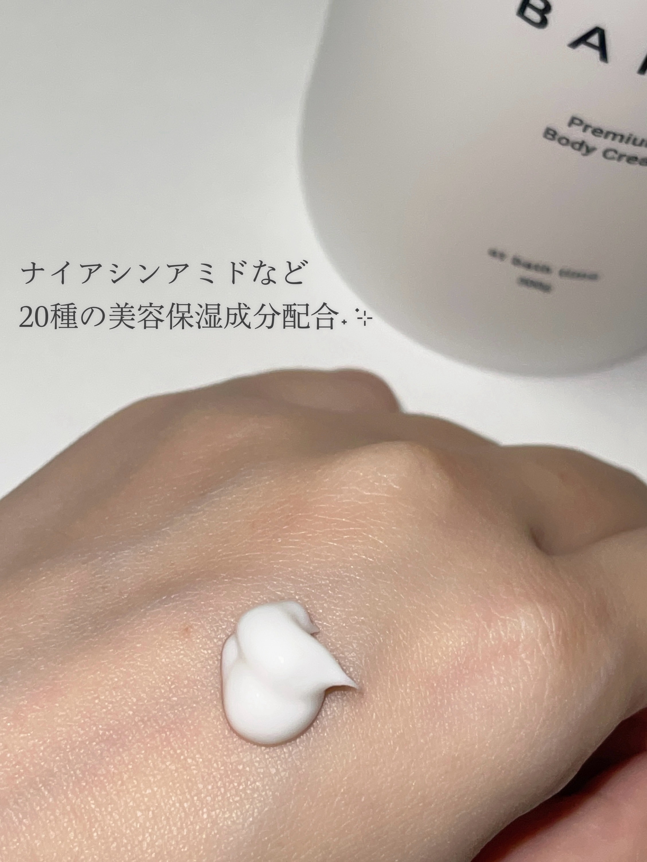 プレミアムボディクリーム at bath time/BARTH/ボディクリームを使ったクチコミ（2枚目）