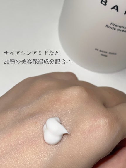 プレミアムボディクリーム at bath time/BARTH/ボディクリームを使ったクチコミ(2枚目)