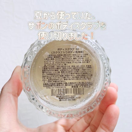 ボディスクラブ デリケート・ジャスミン/SABON/ボディスクラブを使ったクチコミ(2枚目)