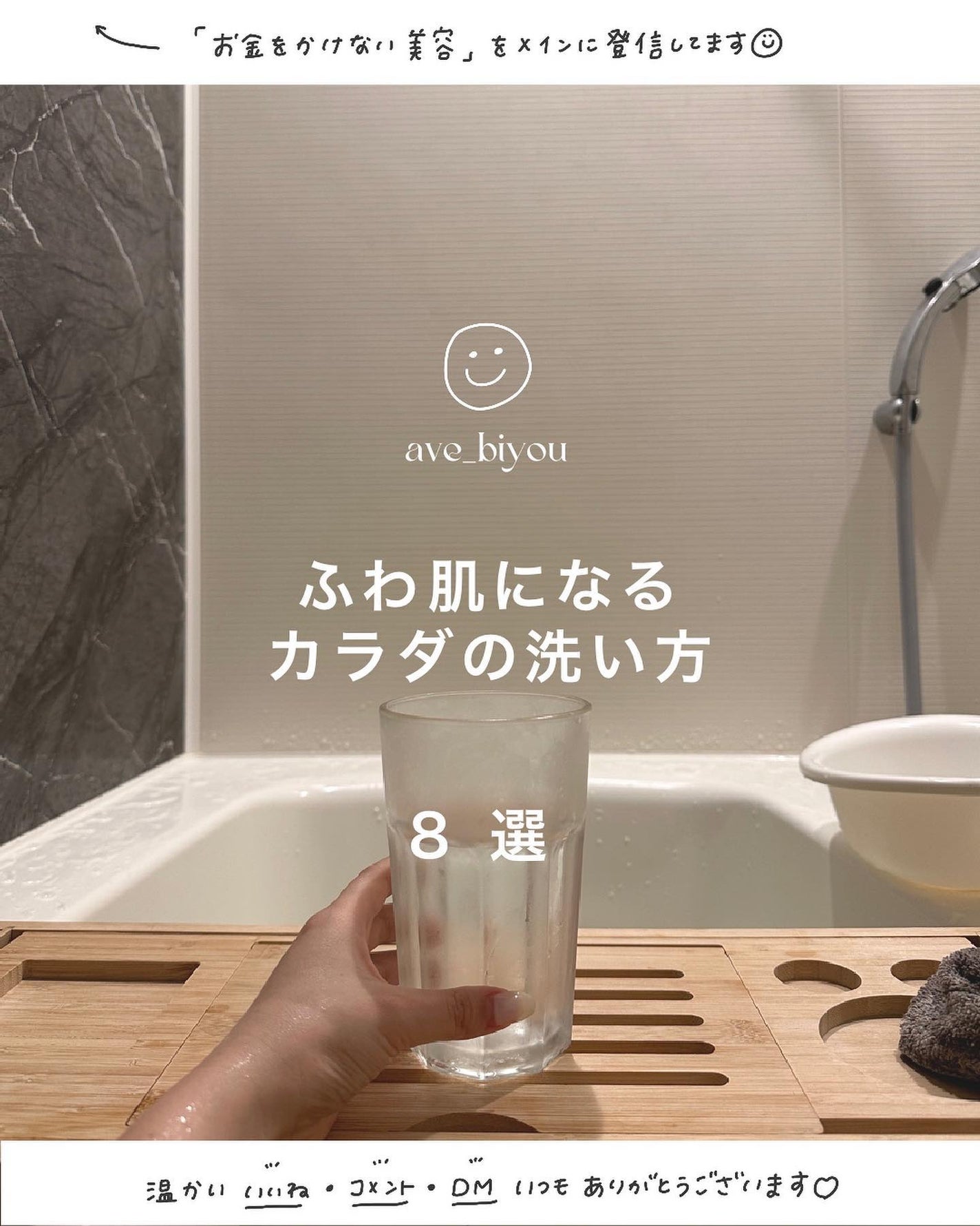 アビ|お金をかけない美容♡ on LIPS 「お風呂で最初にすることは?【タップして教えてね♡】..」(1枚目)