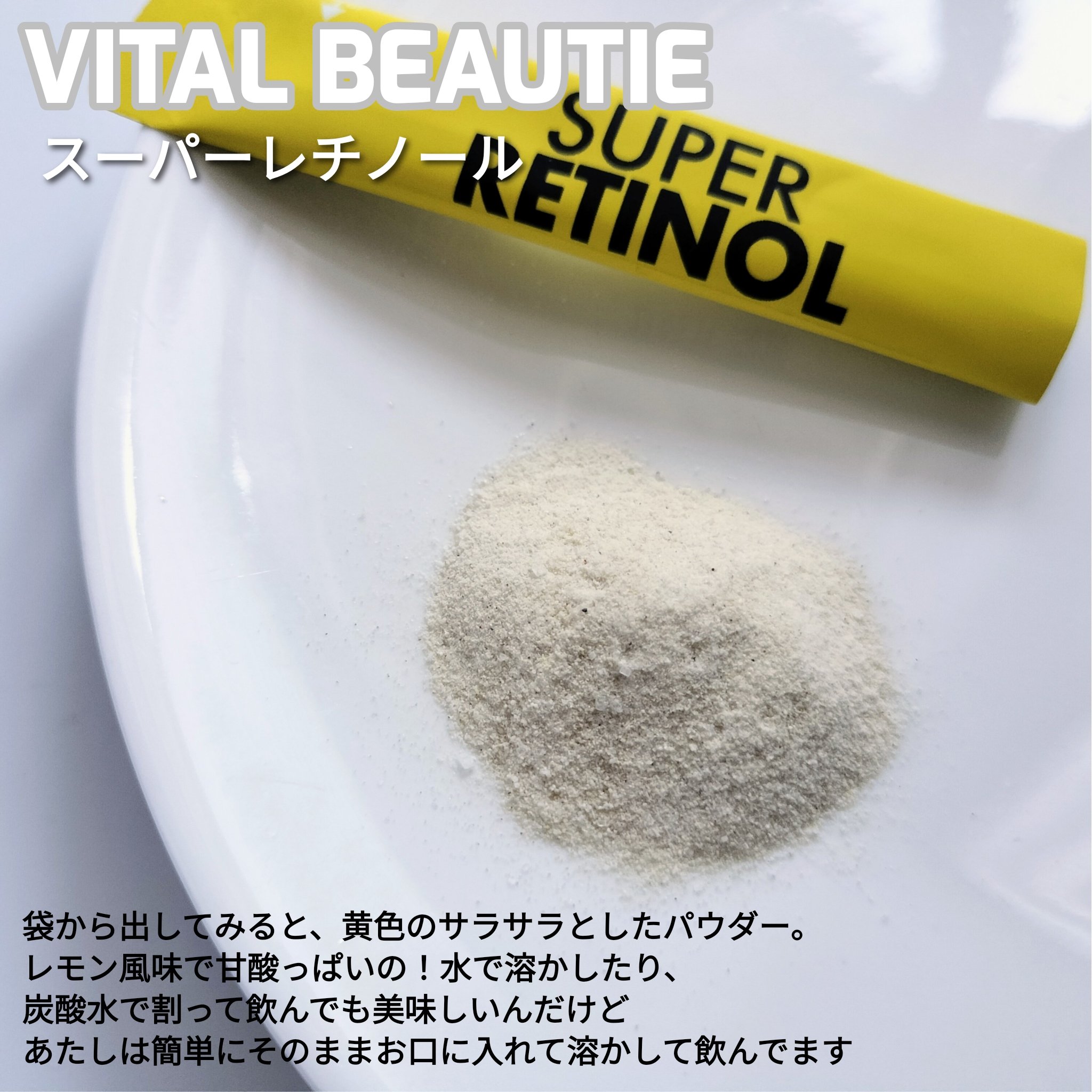 スーパーレチノール/アモーレパシフィック/美容サプリメントを使ったクチコミ（3枚目）