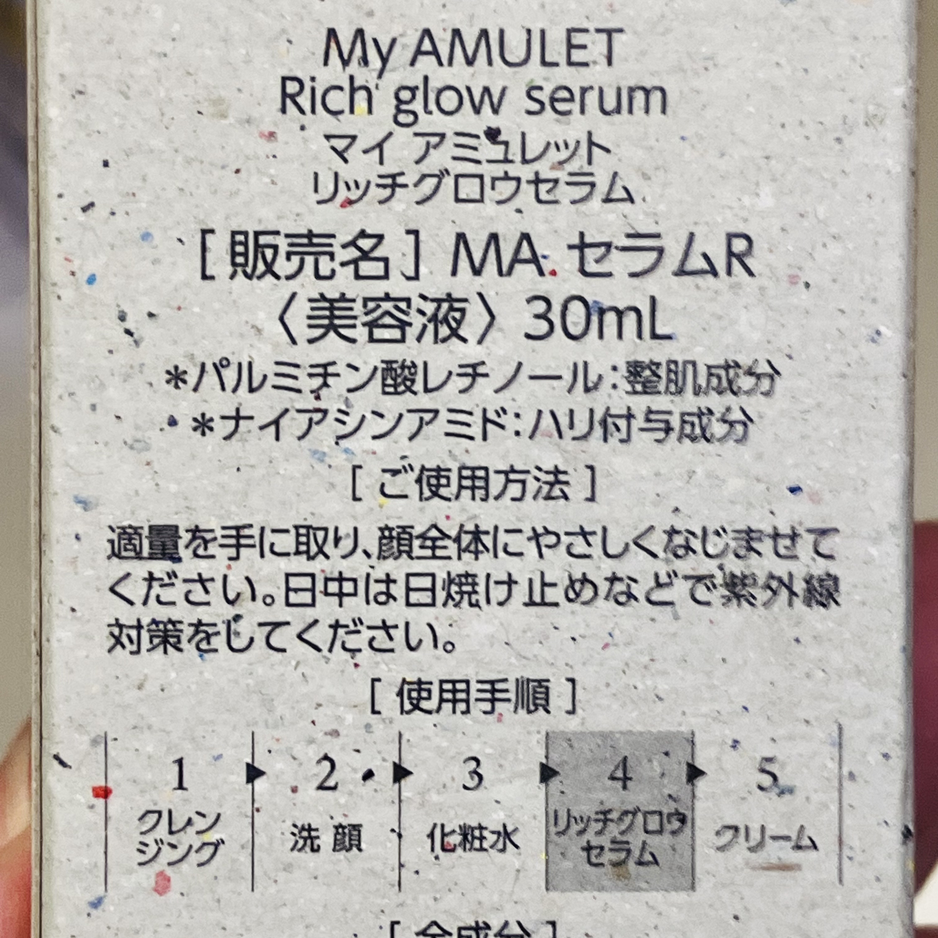 リッチグロウセラム/My AMULET/美容液を使ったクチコミ（2枚目）