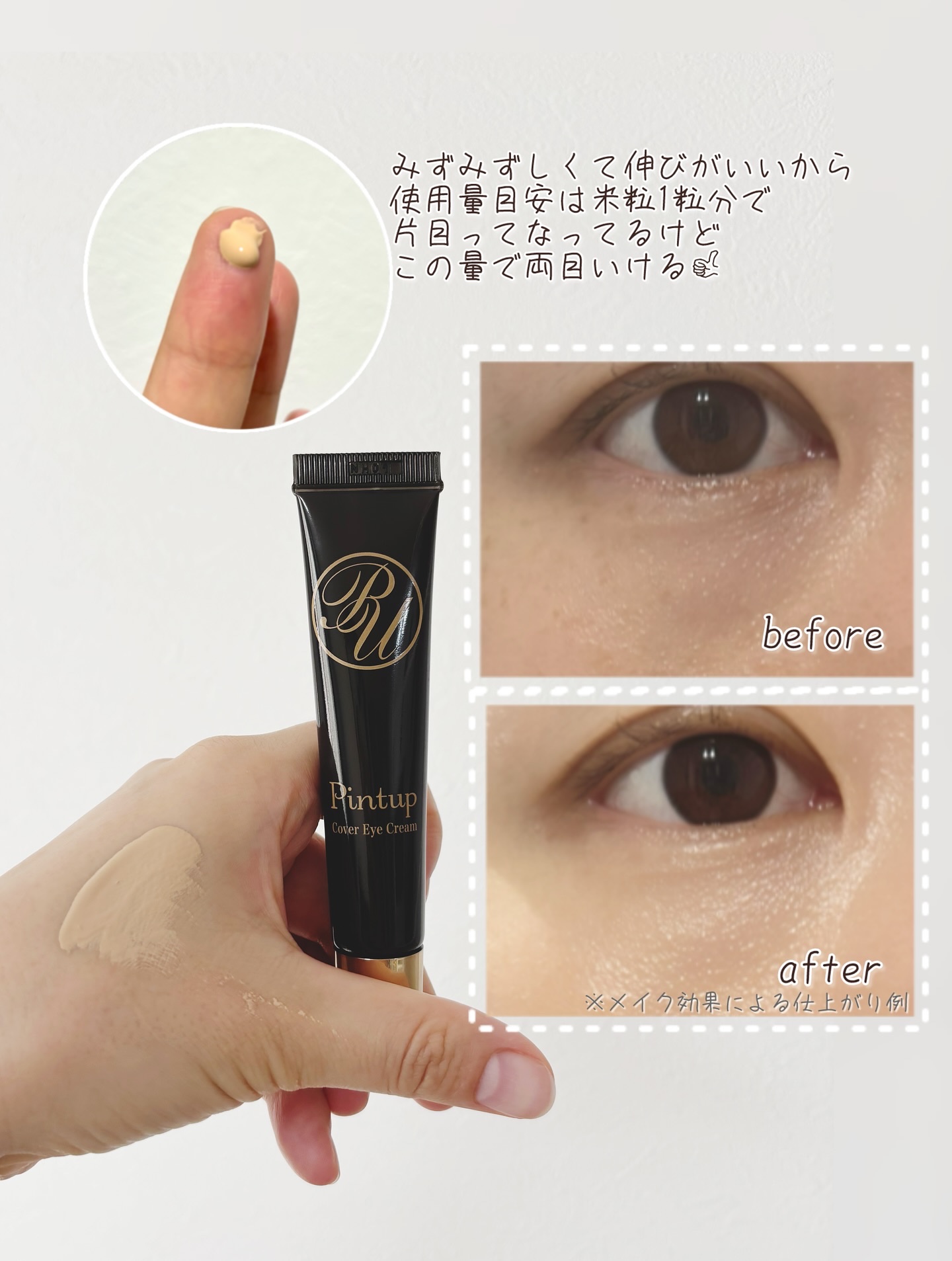 ピントアップ カバーアイクリーム/美顔/化粧下地を使ったクチコミ（3枚目）