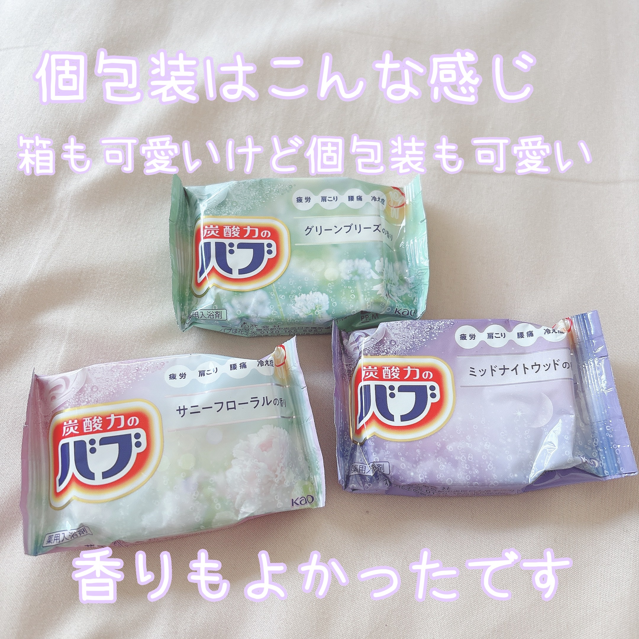 バブ　夜のほっとひと息/バブ/入浴剤セットを使ったクチコミ（2枚目）