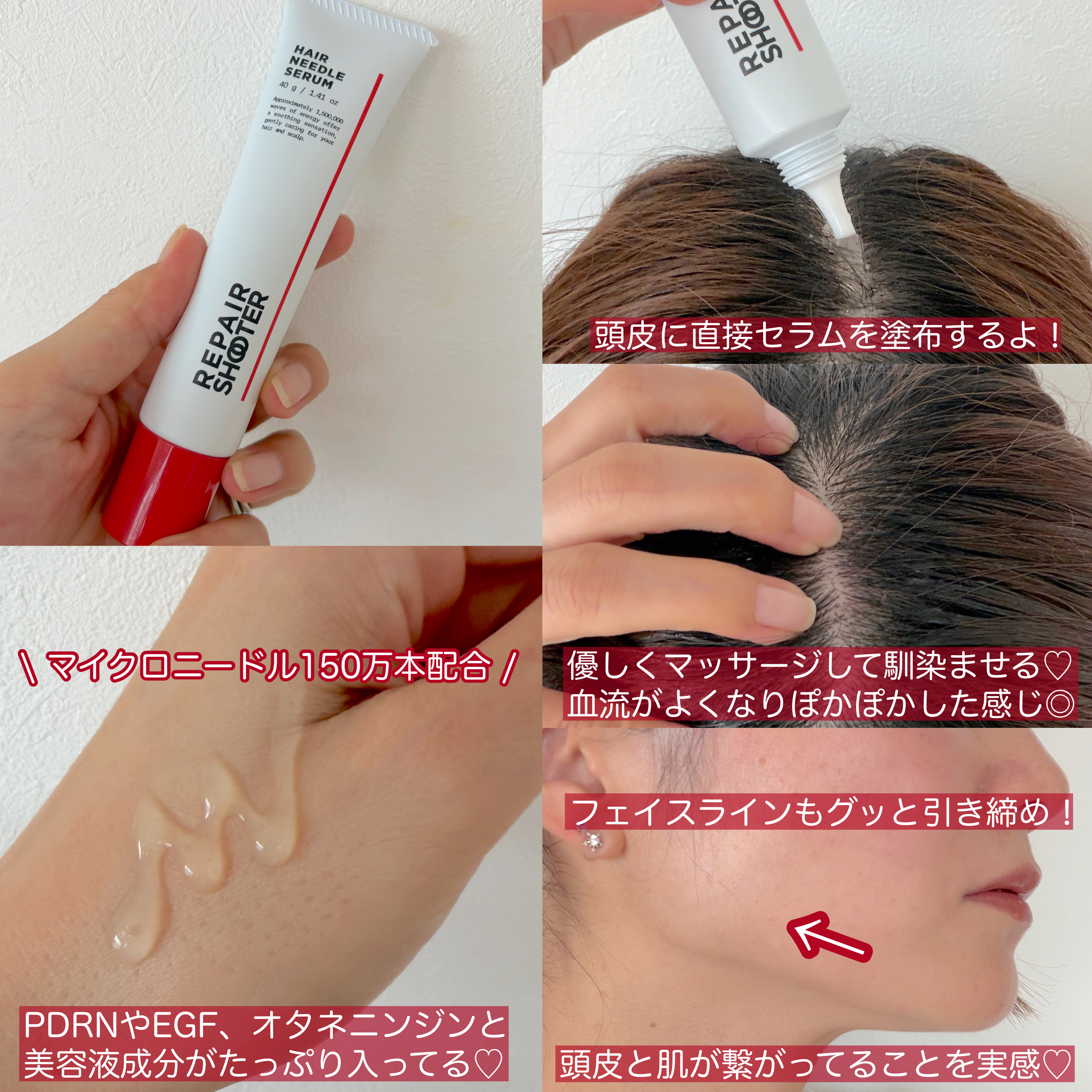 ヘアニードルセラム/REPAIR SHOOTER/頭皮ローションを使ったクチコミ（2枚目）