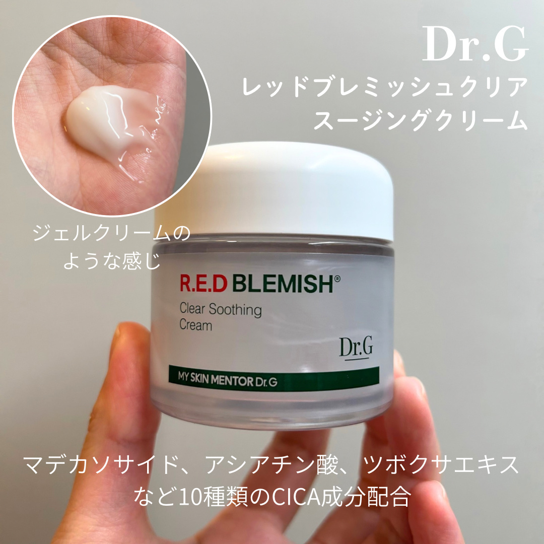 レッドブレミッシュ クリアスージングクリーム/Dr.G/フェイスクリームを使ったクチコミ（2枚目）