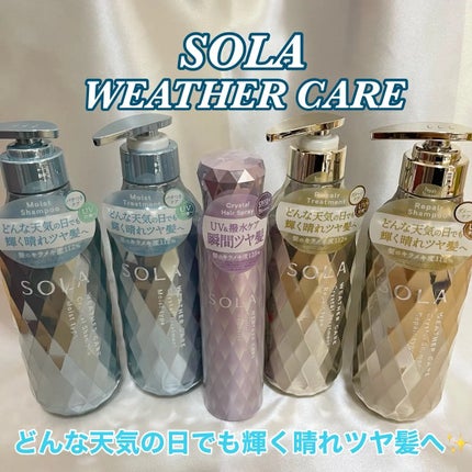 ソラ ウェザーケア クリスタル シャンプー/ヘアトリートメント モイストタイプ/SOLA WEATHER CARE/市販シャンプーを使ったクチコミ(1枚目)