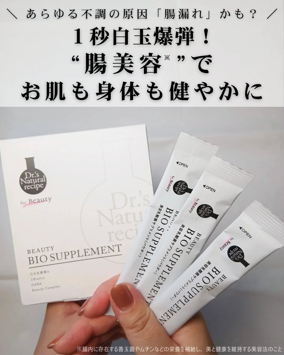 ドクターズナチュラルレシピ 美容乳酸菌サプリ(パウダー)/ドクターズ ナチュラル レシピ/美容サプリメントを使ったクチコミ（1枚目）