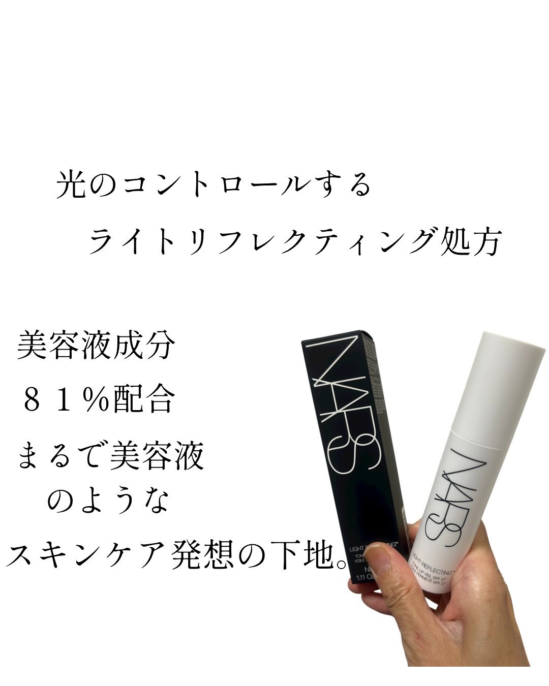 ライトリフレクティング　トーンアップヴェール/NARS/化粧下地を使ったクチコミ（3枚目）