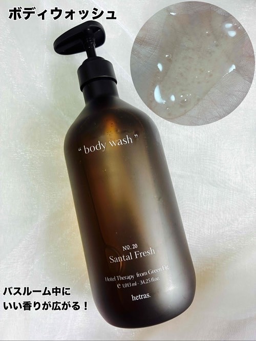ヘトラス　ボディーソープ/hetras/その他スキンケアを使ったクチコミ（2枚目）