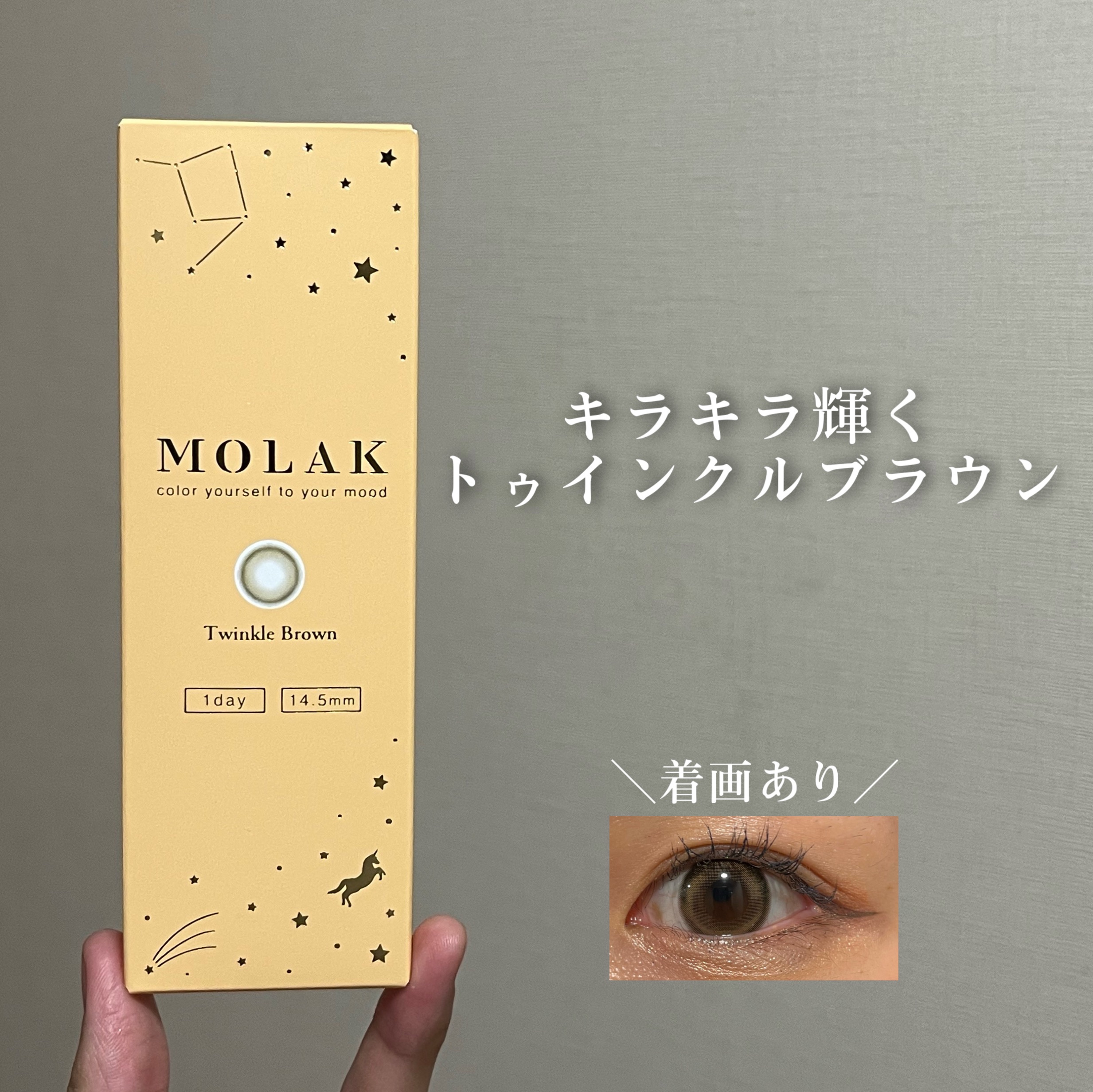 MOLAK 1day/MOLAK/ワンデー（１DAY）カラコンを使ったクチコミ（1枚目）