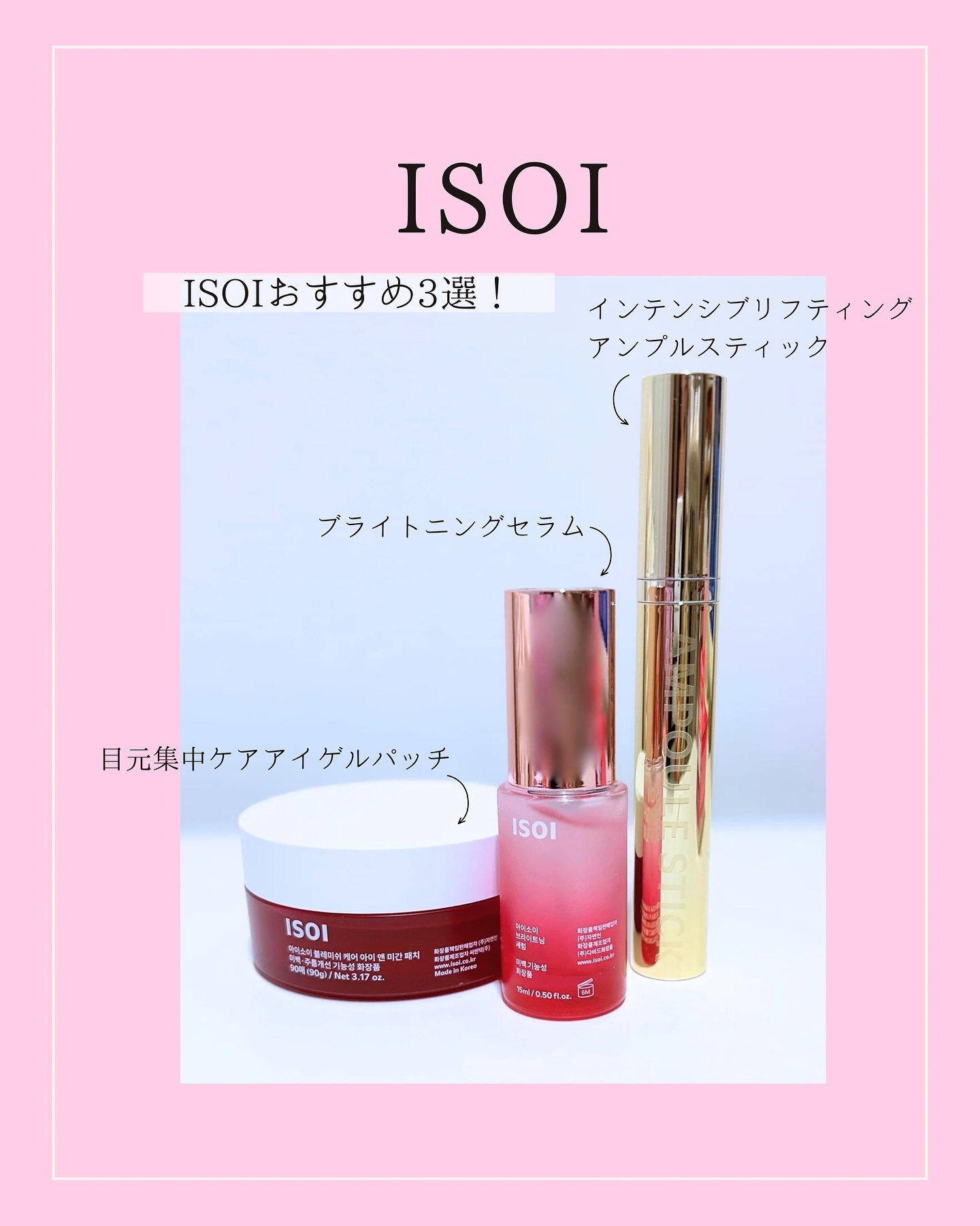 ⌇ISOI🌹❤️

ISOI様からいただきました₍ᐢ‥ᐢ₎💕
･････････････････････････
【ブライトニングセラム】
ローズPDRN*やアルブチン、
ナイアシンアミドなども保湿成分として配合。
ローズが香るセラムで