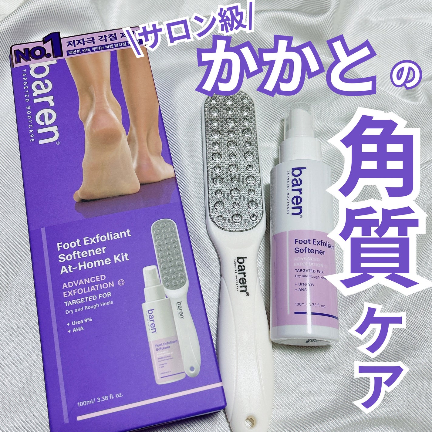 フットケアセット/BAREN/その他キットセットを使ったクチコミ(1枚目)