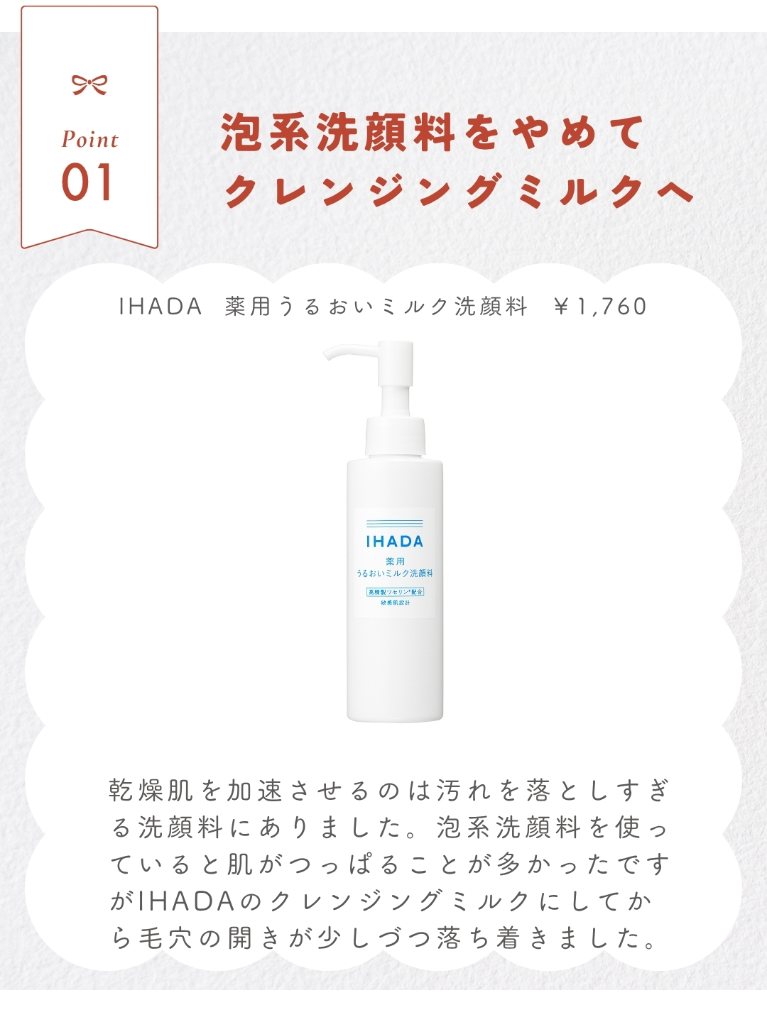 薬用ローション（とてもしっとり）/IHADA/化粧水を使ったクチコミ（2枚目）