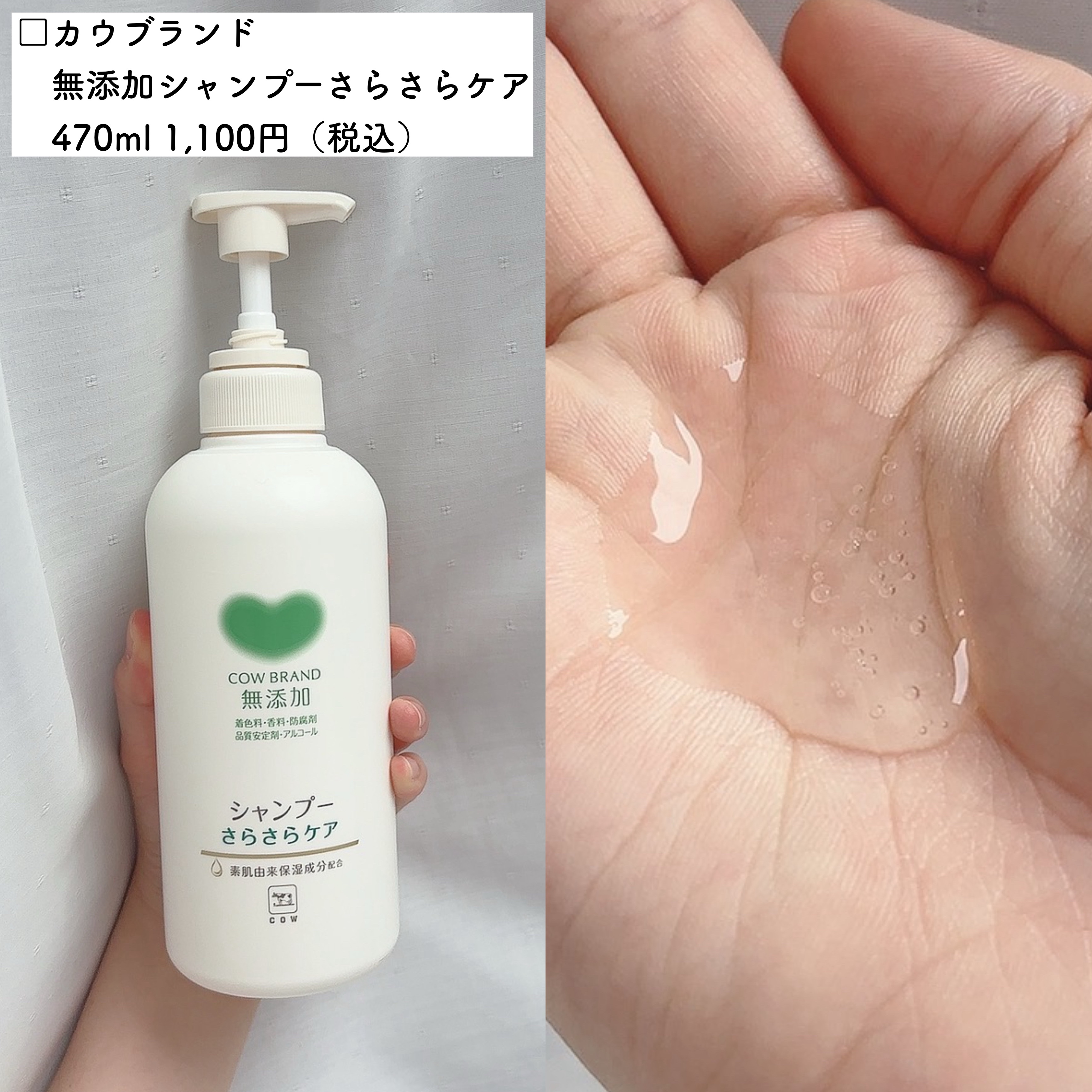 シャンプー／トリートメント <さらさらケア＞/カウブランド無添加/市販シャンプーを使ったクチコミ（3枚目）