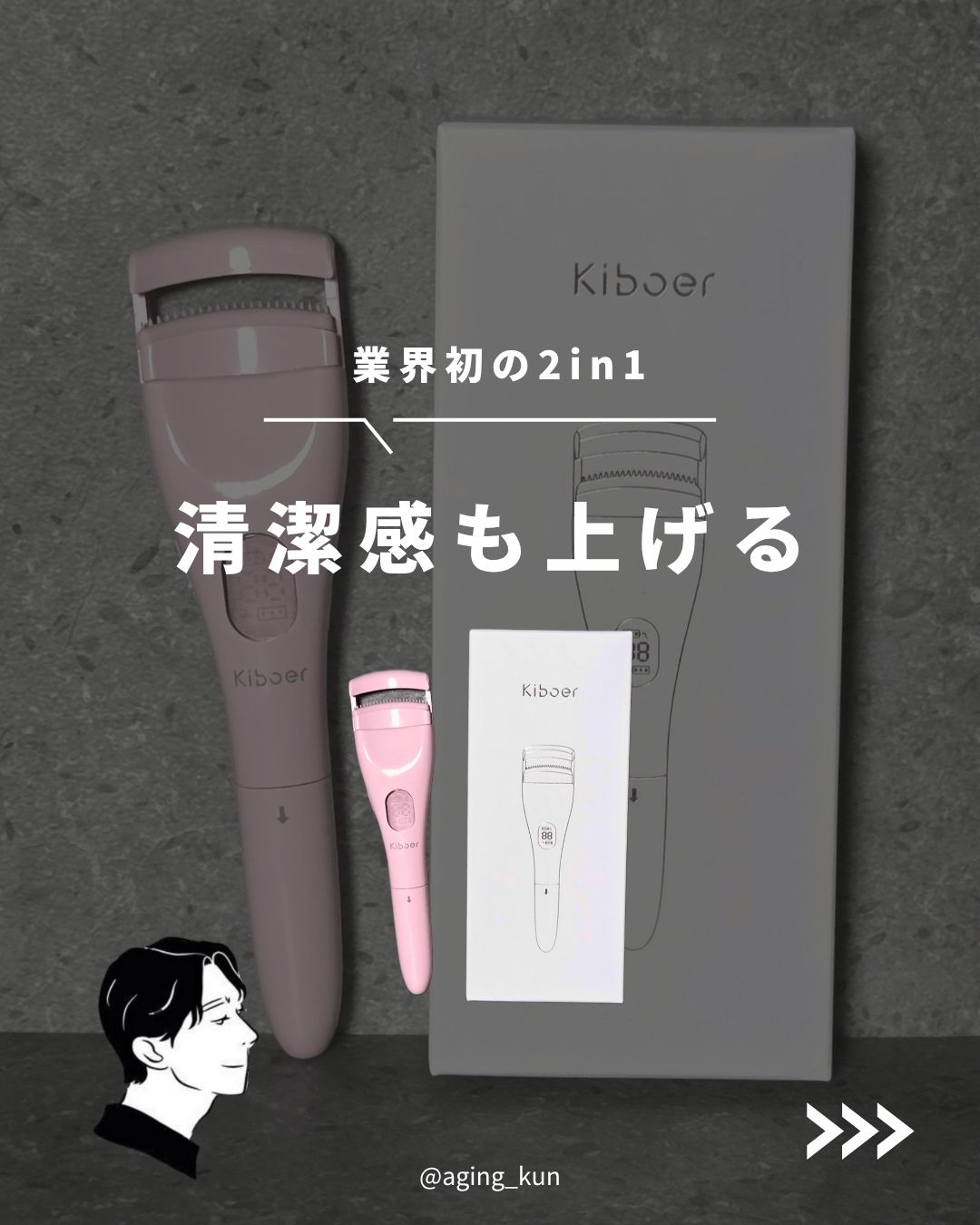 2in1ホットビューラー/Kiboer/ホットビューラーを使ったクチコミ（1枚目）