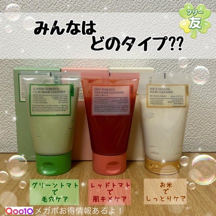 レッドトマトジャムマスククレンザー/FULLY/洗顔フォームを使ったクチコミ(1枚目)