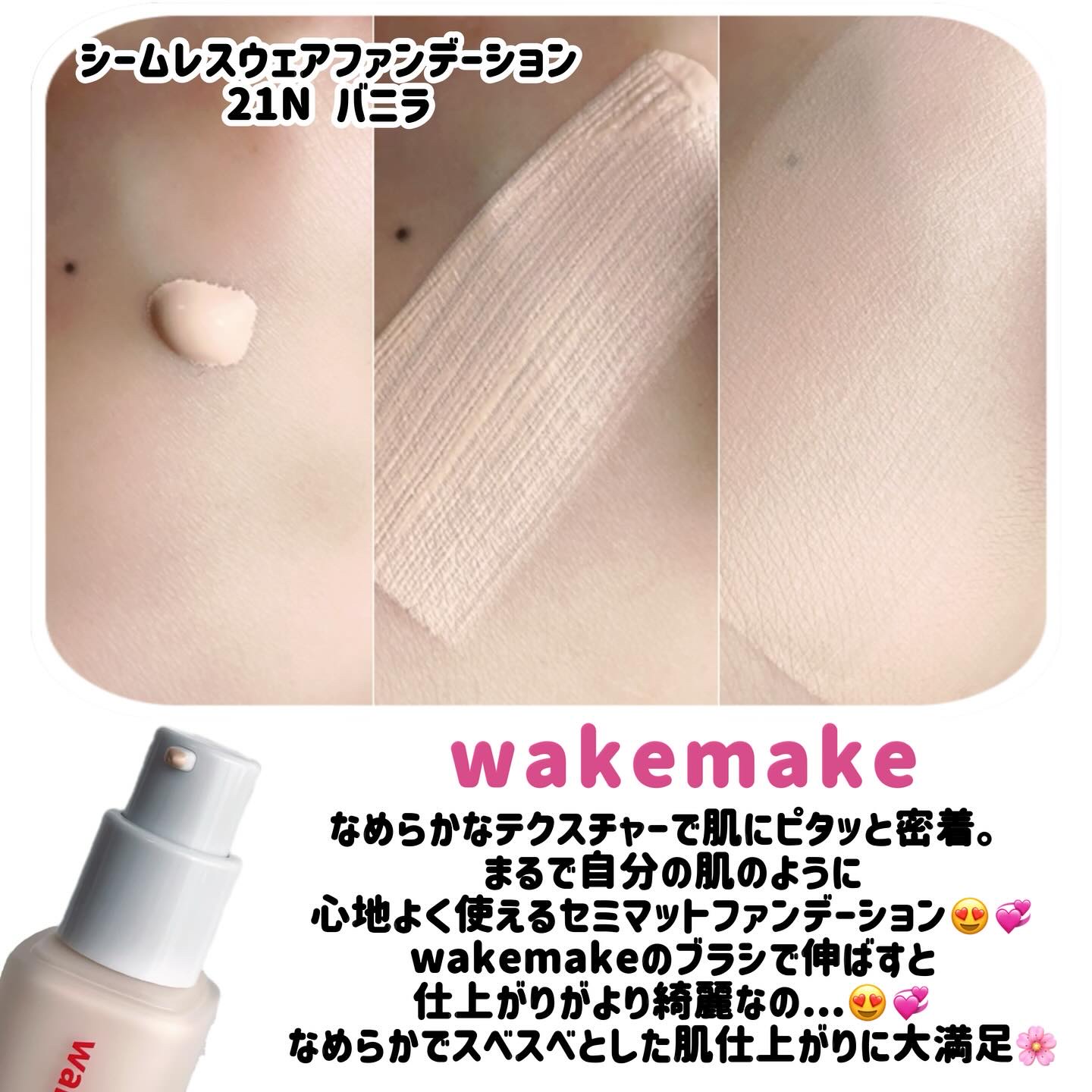 シームレスウェアファンデーション/wakemake/リキッドファンデーションを使ったクチコミ（2枚目）