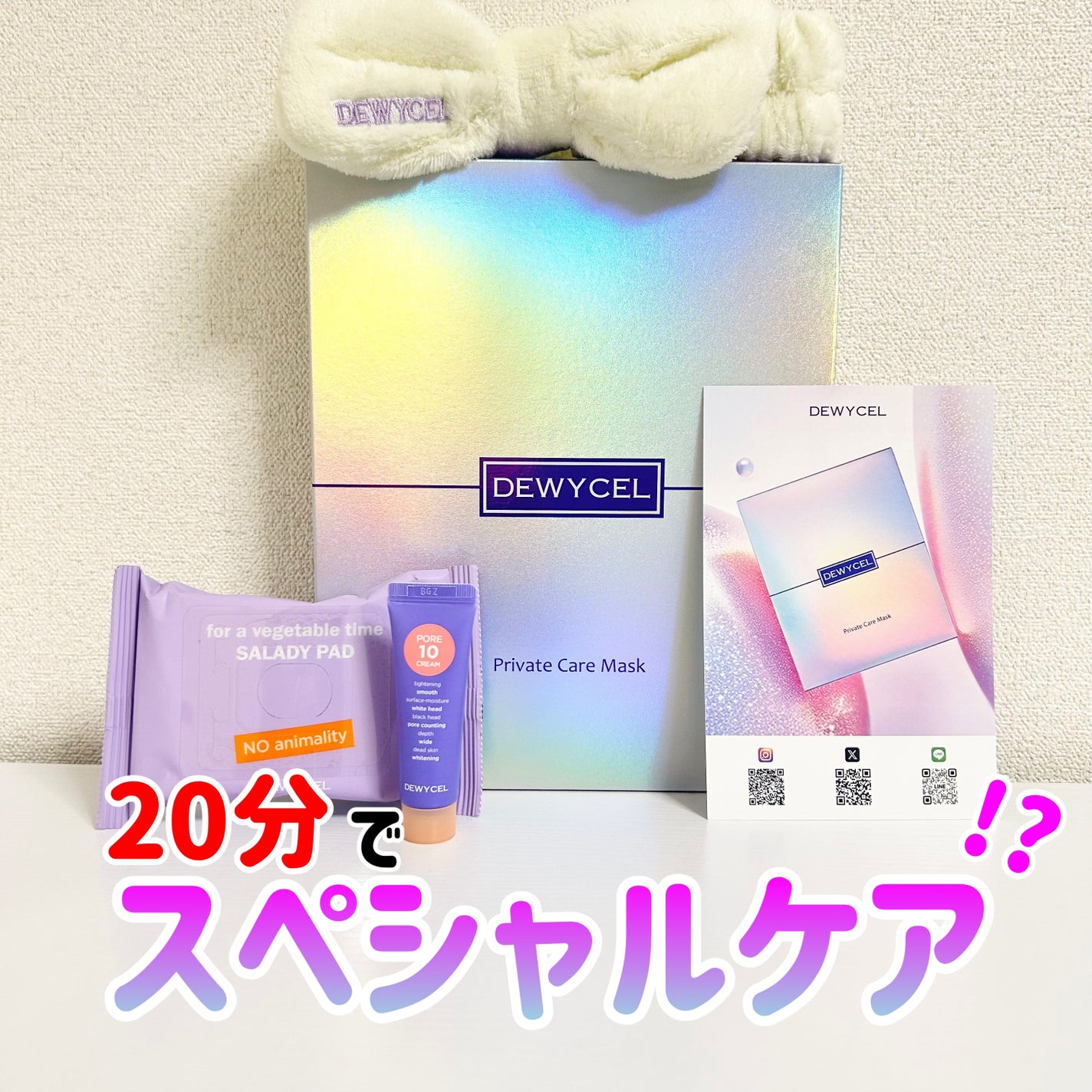 デュイセル プライベートケアマスク/DEWYCEL/シートマスク・パックを使ったクチコミ(1枚目)