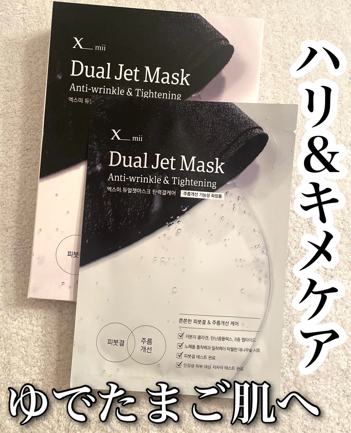 デュアルジェットマスク/xmii/シートマスク・パックを使ったクチコミ（1枚目）