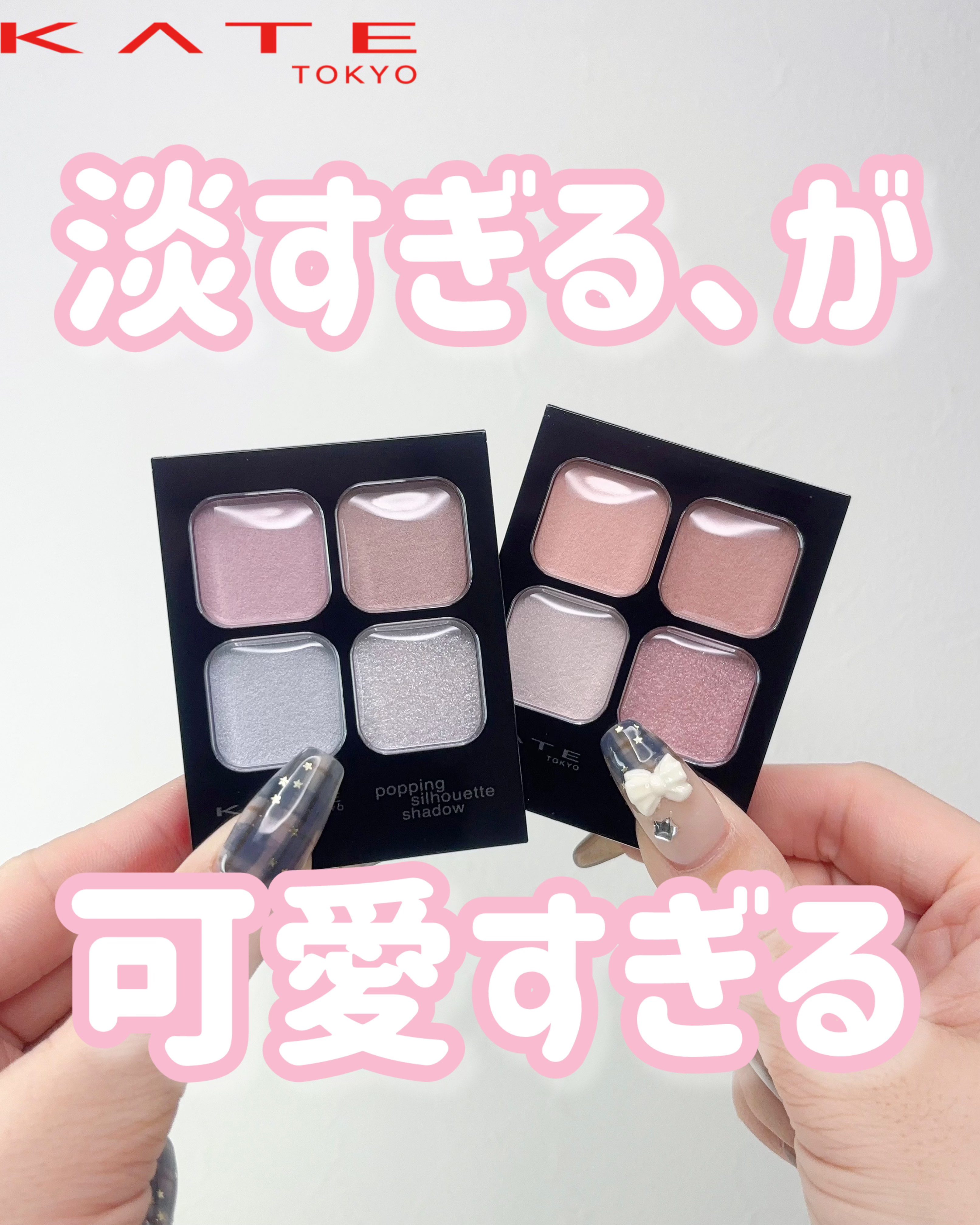 ケイト ポッピングシルエットシャドウ/KATE/アイシャドウパレットを使ったクチコミ（1枚目）