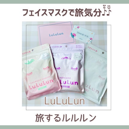 北海道ルルルン(ラベンダーの香り)/ルルルン/シートマスク・パックを使ったクチコミ(1枚目)