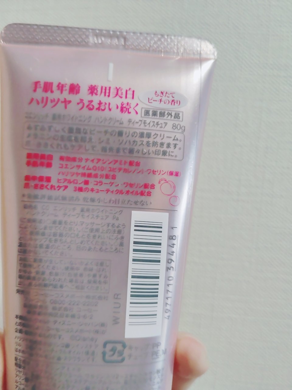 コエンリッチ　薬用ホワイトニング  ハンドクリーム ディープモイスチュア もぎたてピーチの香り【医薬部外品】/コエンリッチQ10/ハンドクリームを使ったクチコミ（2枚目）
