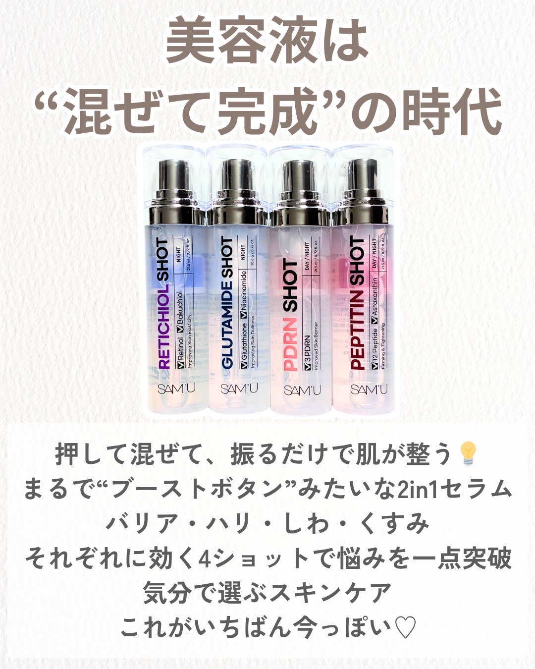 シナジーショットエディション/SAM'U/スキンケアキットを使ったクチコミ（2枚目）