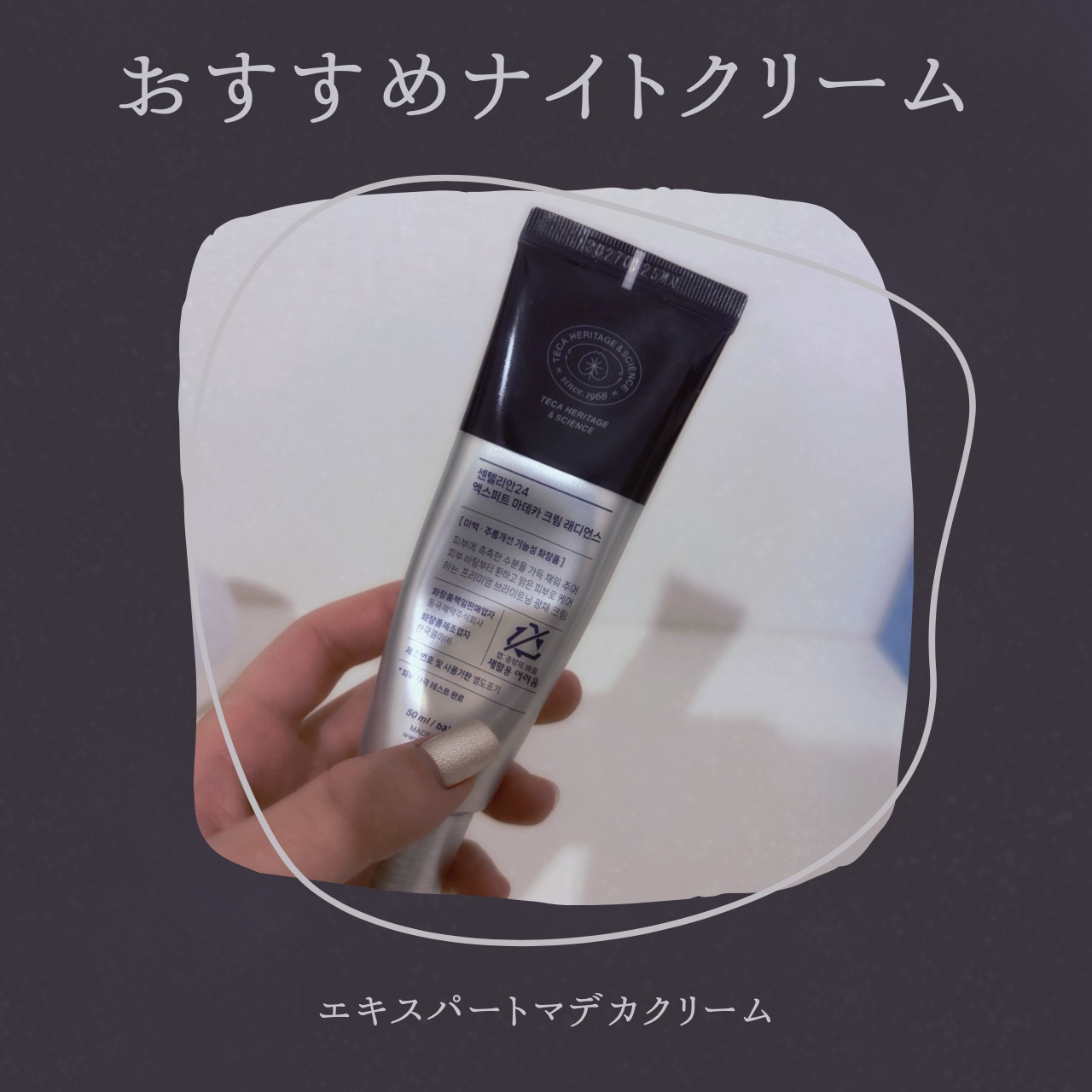 エキスパートマデカクリーム （レイディアンス）/センテリアン24/フェイスクリームを使ったクチコミ（1枚目）