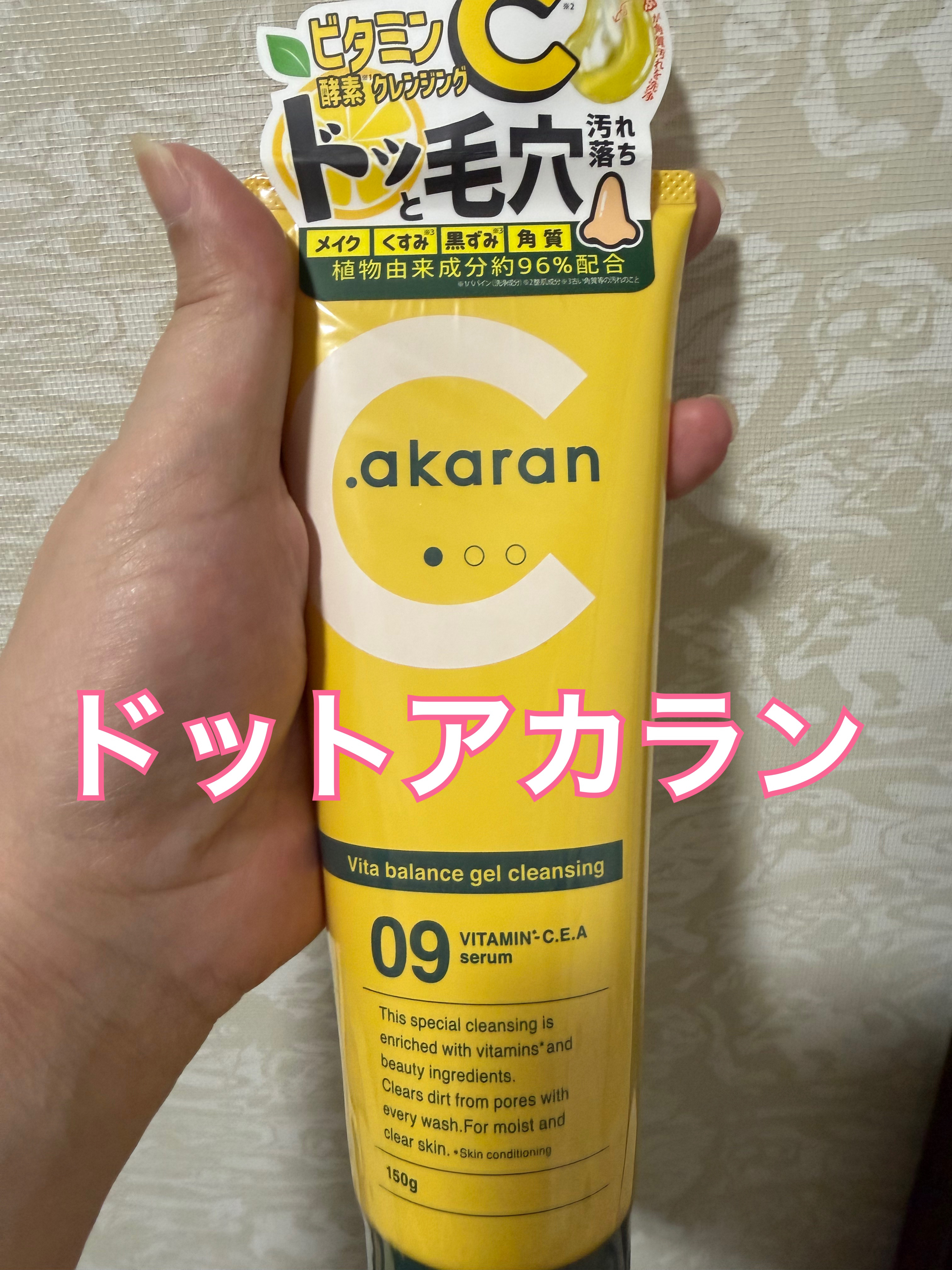 ビタバランスジェルクレンジング/.akaran/クレンジングジェルを使ったクチコミ（1枚目）