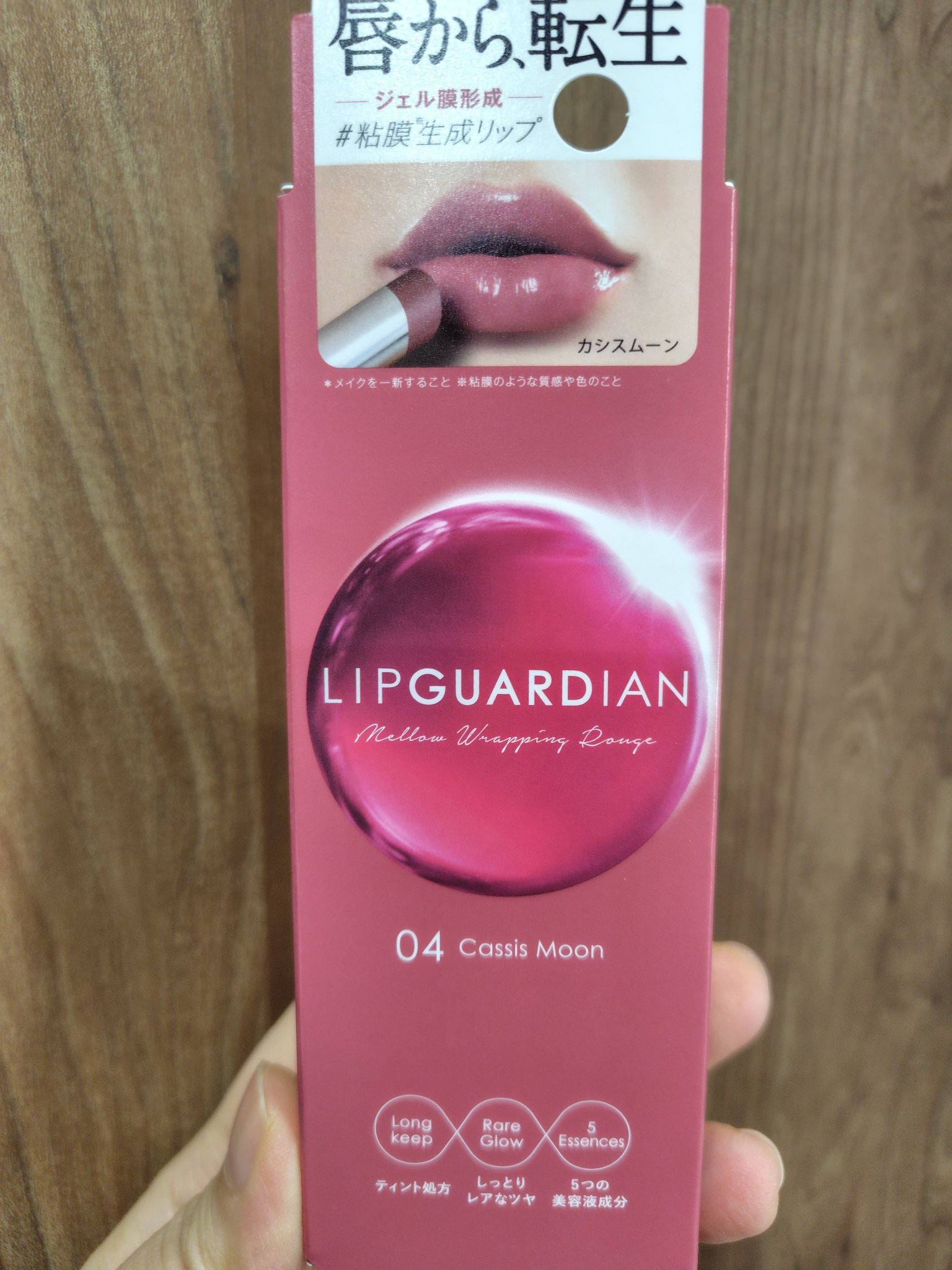 メロウラッピングルージュ/LIPGUARDIAN/口紅を使ったクチコミ（1枚目）