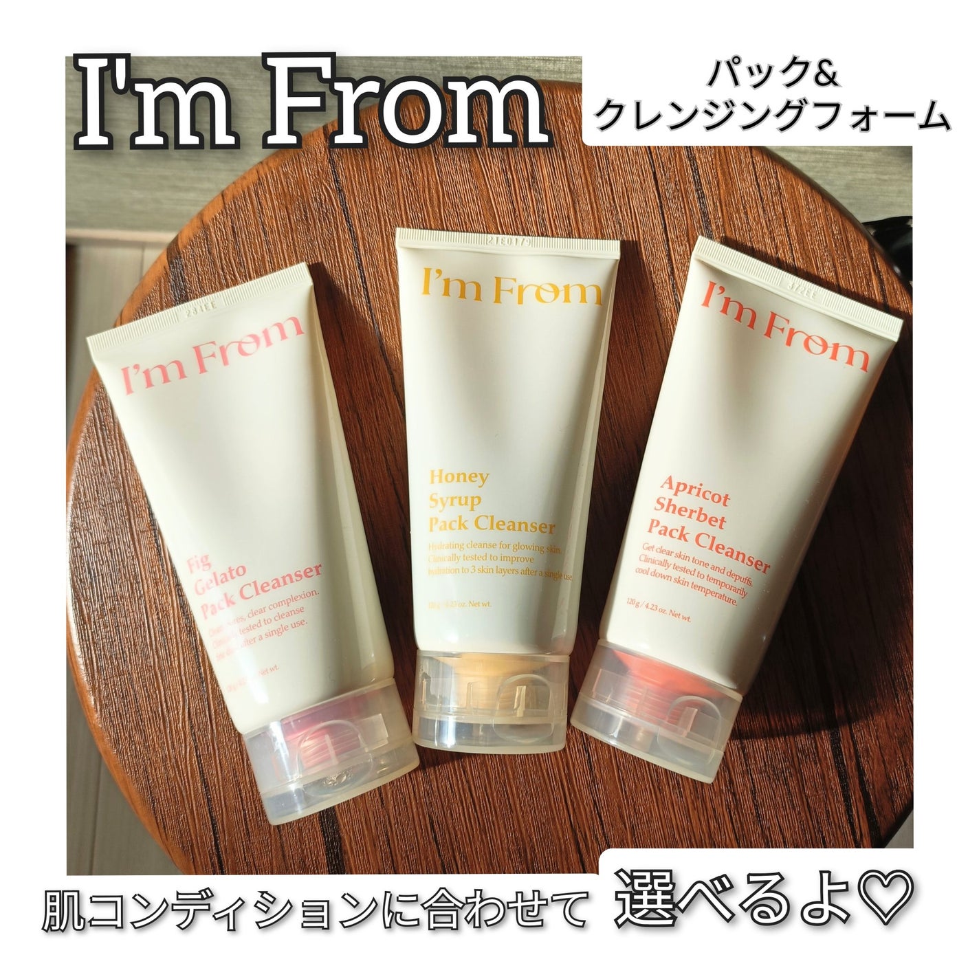 フィグジェラートパッククレンザー/I'm from/洗顔フォームを使ったクチコミ(1枚目)