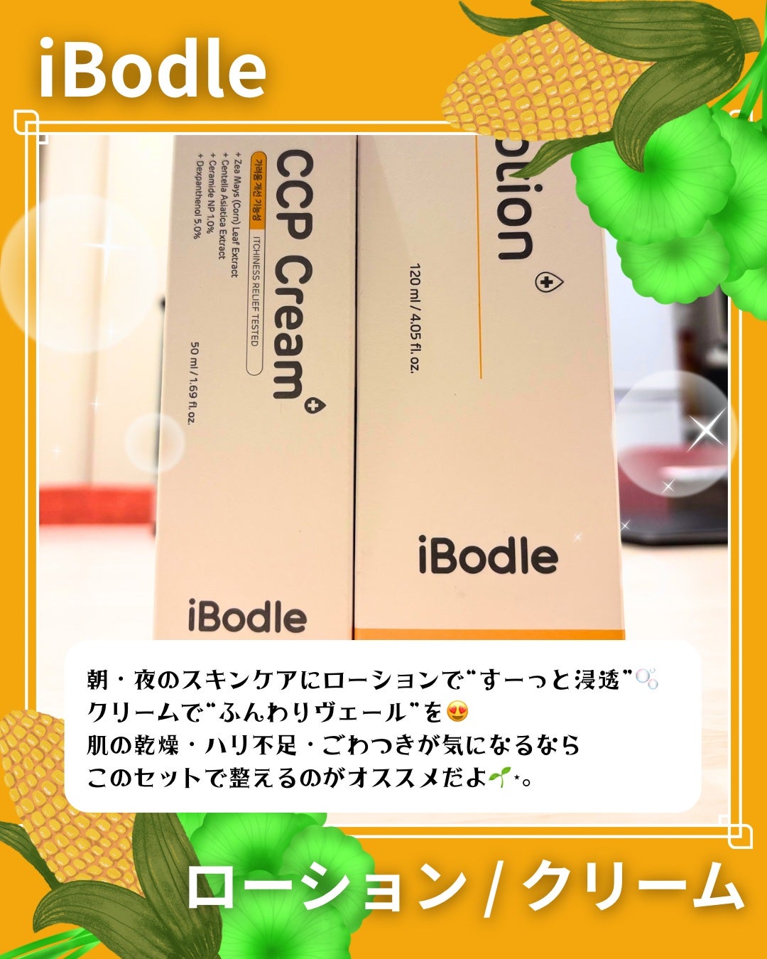 CCPローション/ibodle/化粧水を使ったクチコミ(2枚目)