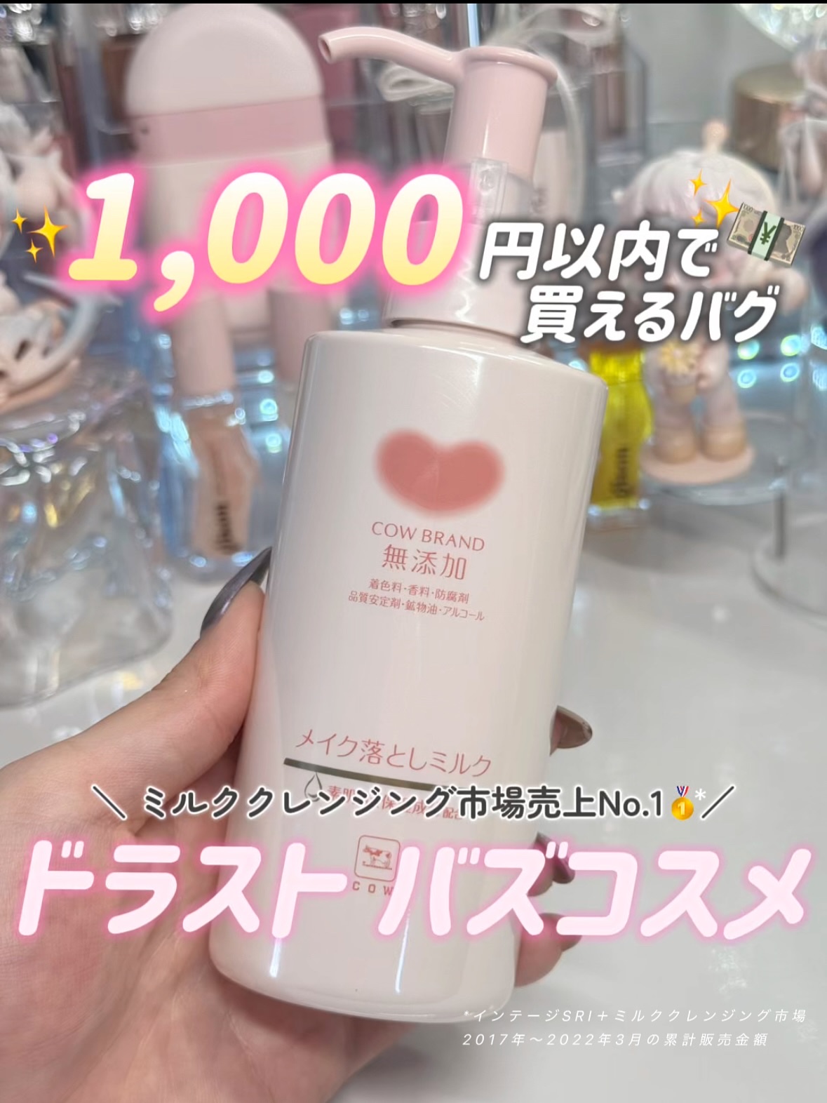 メイク落としミルク/カウブランド無添加/ミルククレンジングを使ったクチコミ（1枚目）