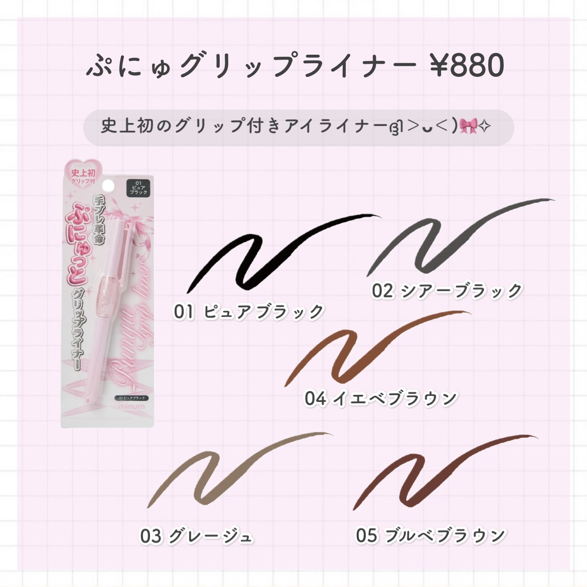 ぷにゅグリップライナー/minum/リキッドアイライナーを使ったクチコミ（2枚目）