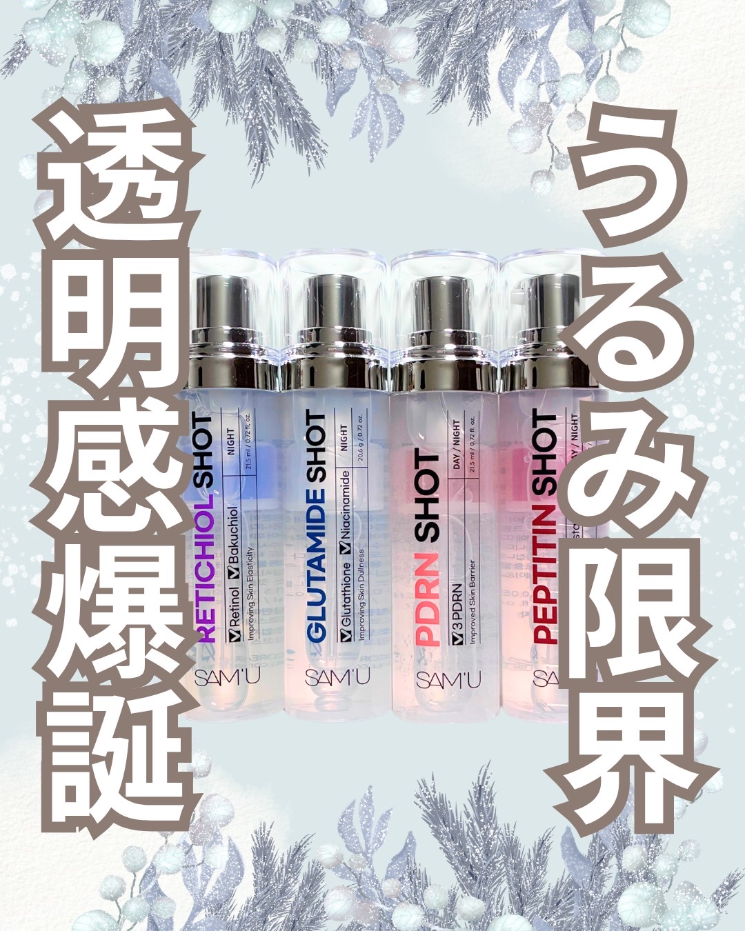 シナジーショットエディション/SAM'U/スキンケアキットを使ったクチコミ（1枚目）