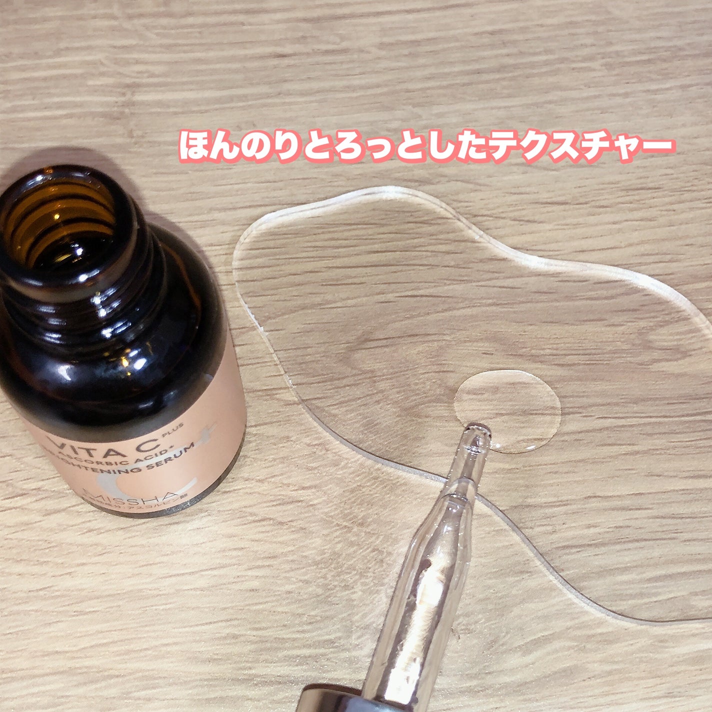 ミシャ ビタシープラス 薬用ブライトニング美容液/MISSHA/美容液を使ったクチコミ(2枚目)