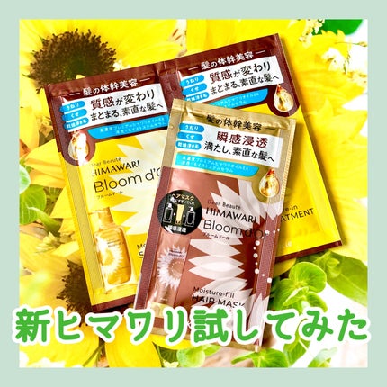 ディアボーテ ブルームドール モイスチャーイン シャンプー/トリートメント/ディアボーテ/市販シャンプーを使ったクチコミ(1枚目)