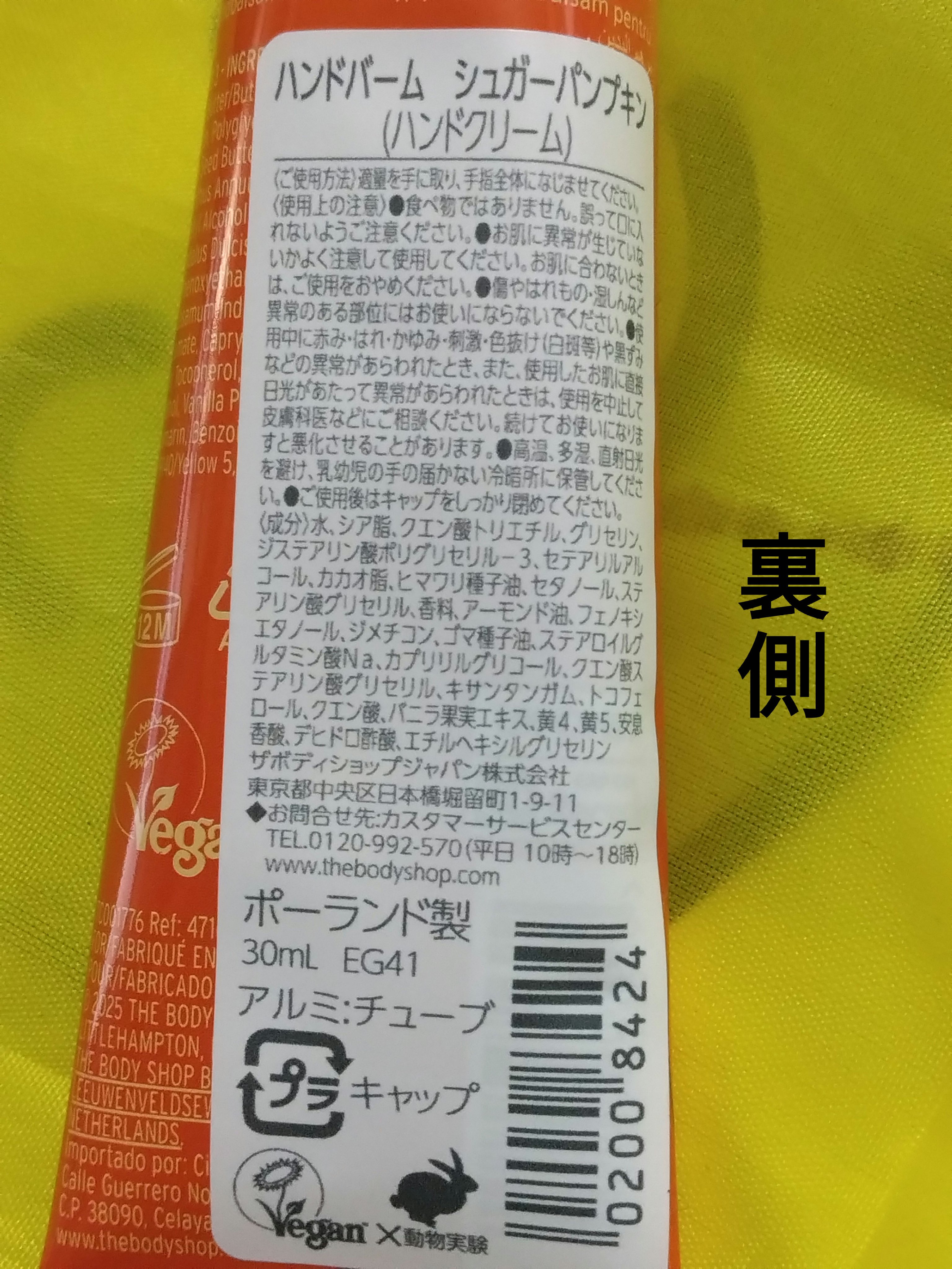 ハンドバーム シュガーパンプキン/THE BODY SHOP/ハンドクリームを使ったクチコミ（2枚目）