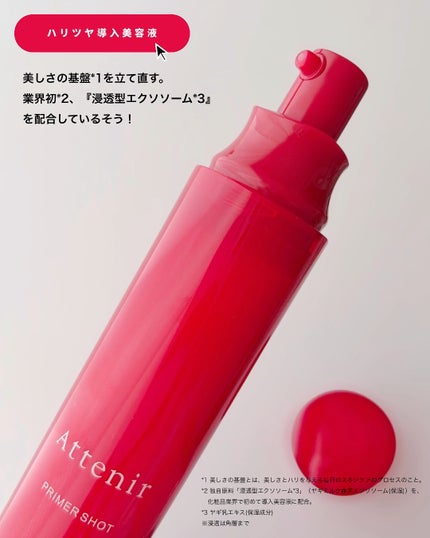プライマーショット/アテニア/美容液を使ったクチコミ(2枚目)