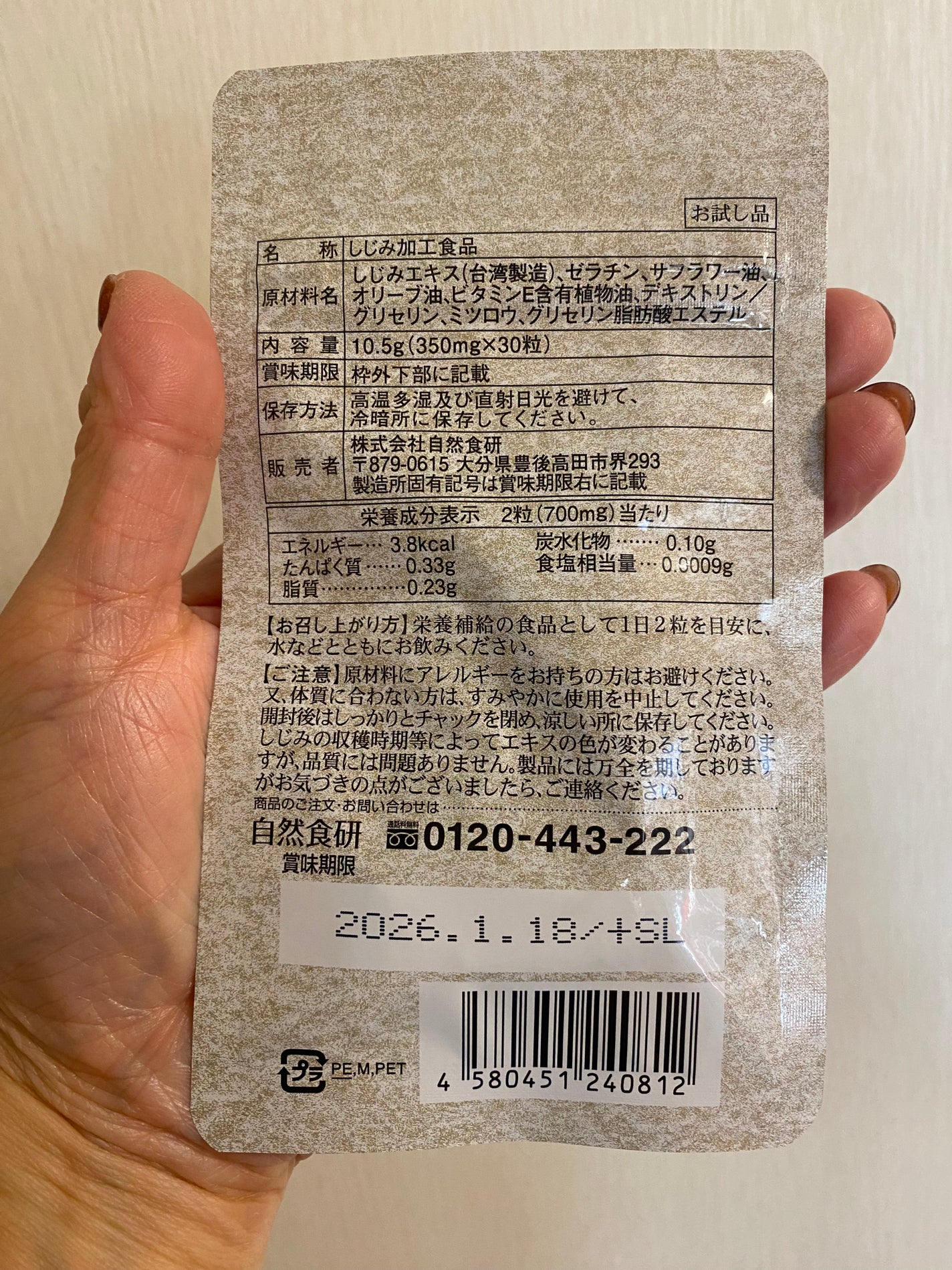 しじみ習慣/自然食研/健康サプリメントを使ったクチコミ(6枚目)