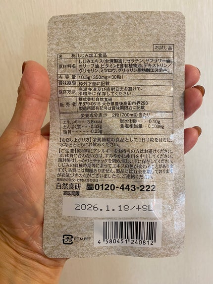 しじみ習慣/自然食研/健康サプリメントを使ったクチコミ(6枚目)