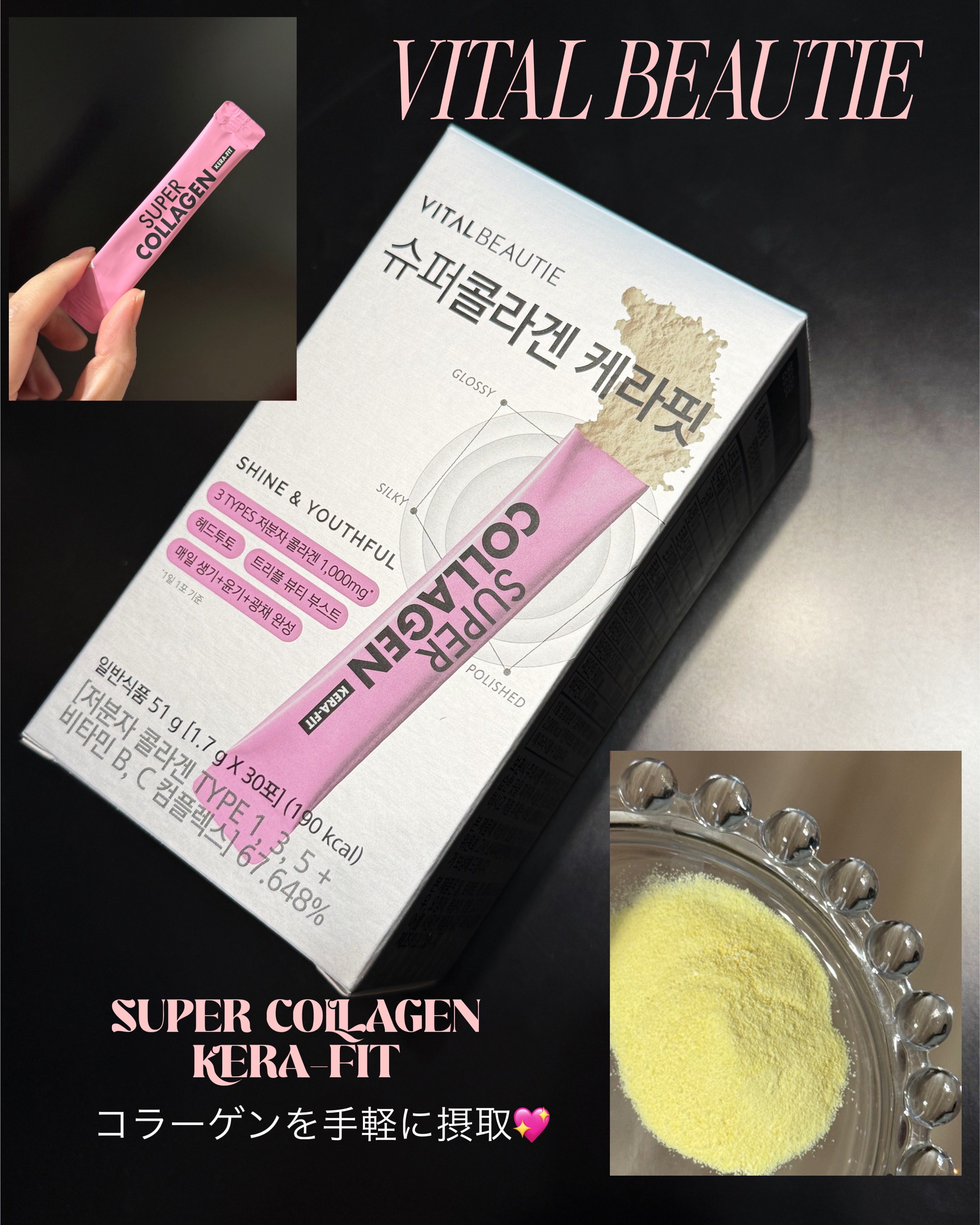 スーパーコラーゲン ケラフィット/VITALBEAUTIE/美容サプリメントを使ったクチコミ（1枚目）